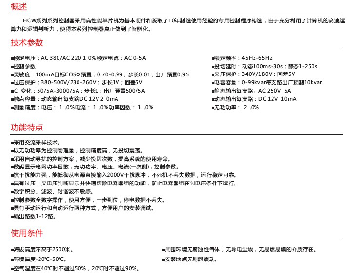 HCW(JKW)智能普通控制器詳細(xì)01.jpg